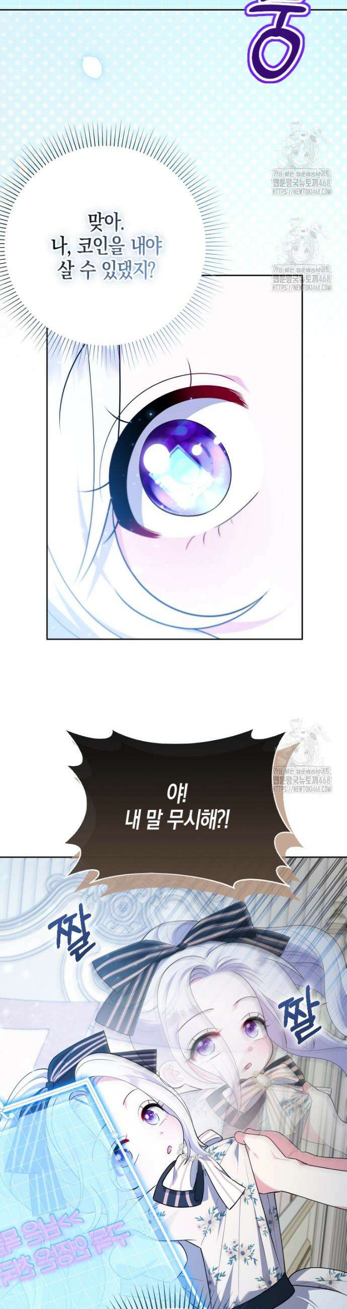 이 환생은 유료입니다 5화 2