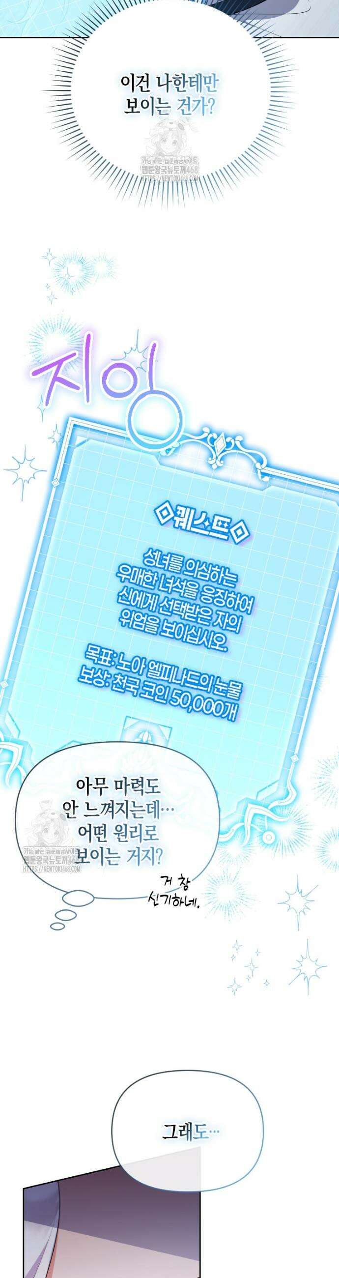 이 환생은 유료입니다 5화 3