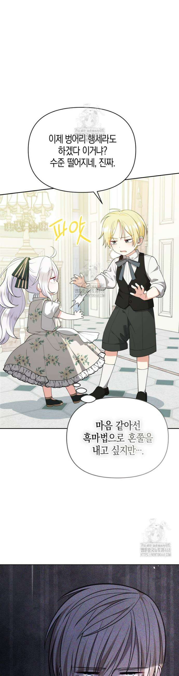 이 환생은 유료입니다 5화 6