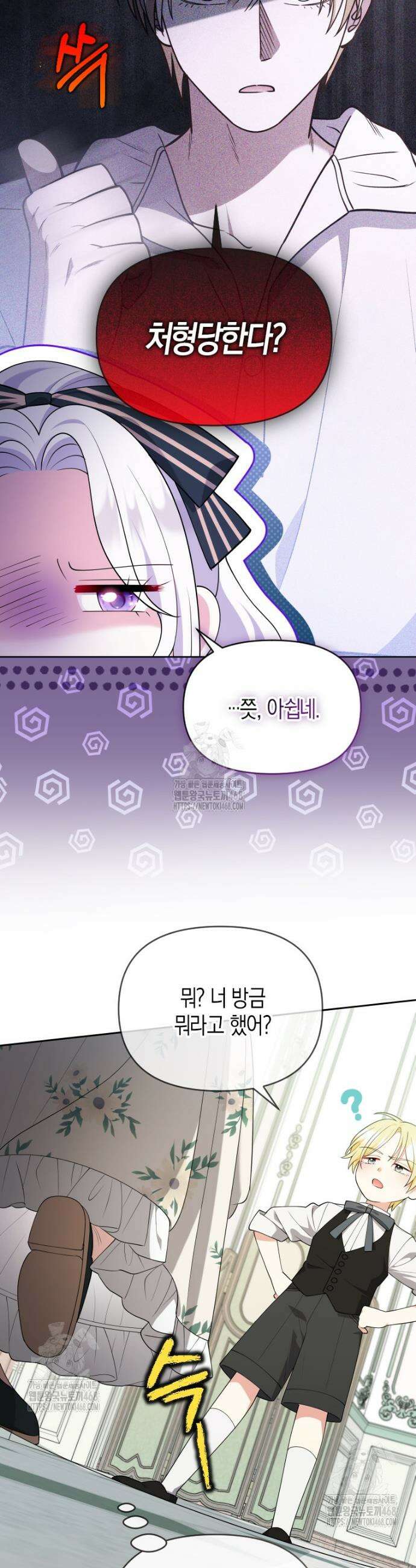 이 환생은 유료입니다 5화 7