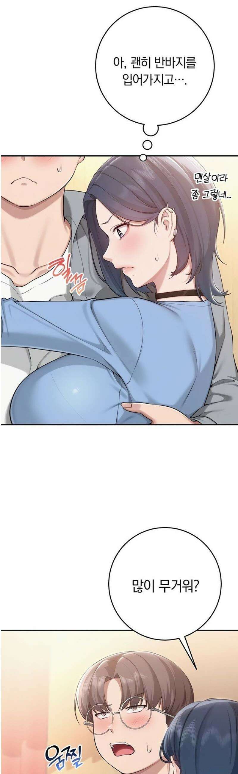 대학교 야한 여사친들 11화 8