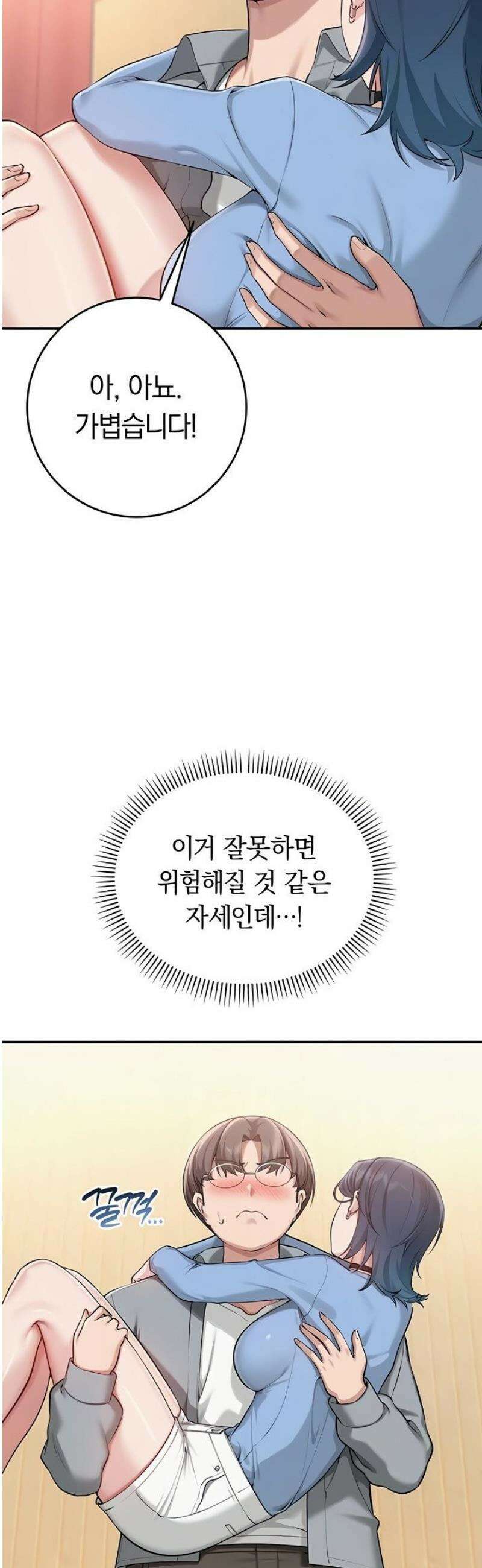 대학교 야한 여사친들 11화 9