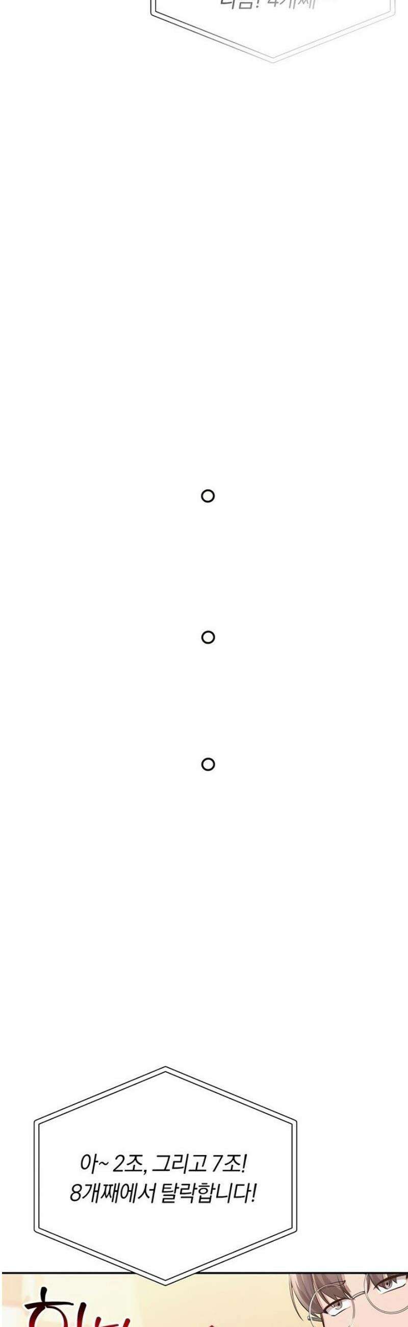 대학교 야한 여사친들 11화 11