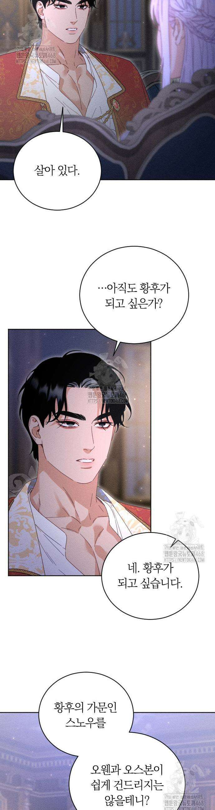 감히 바라옵건대 3화 5