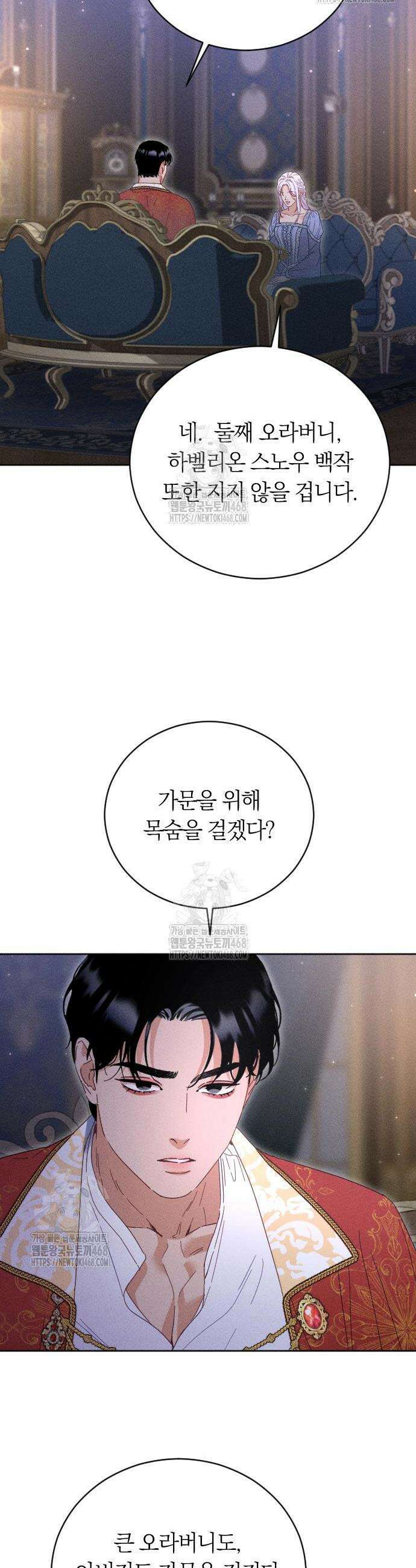 감히 바라옵건대 3화 6