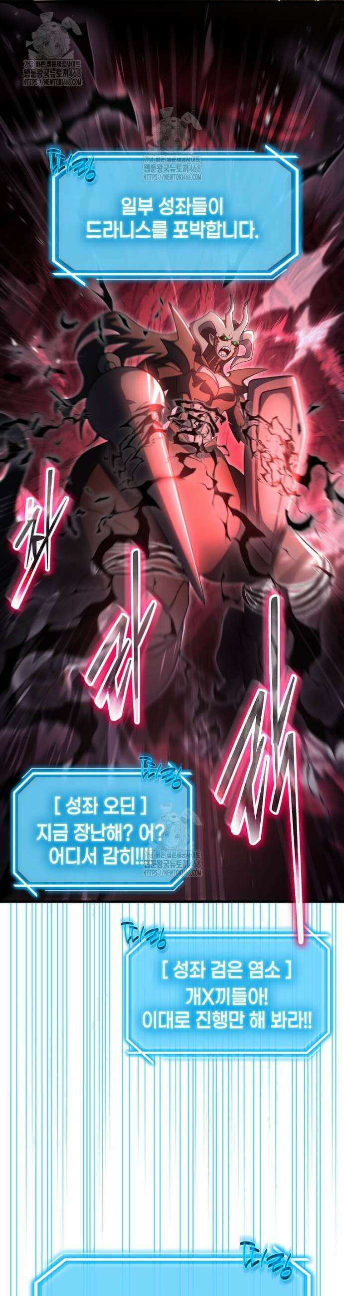 회귀한 천재 플레이어의 신화급 무기창조 58화 4