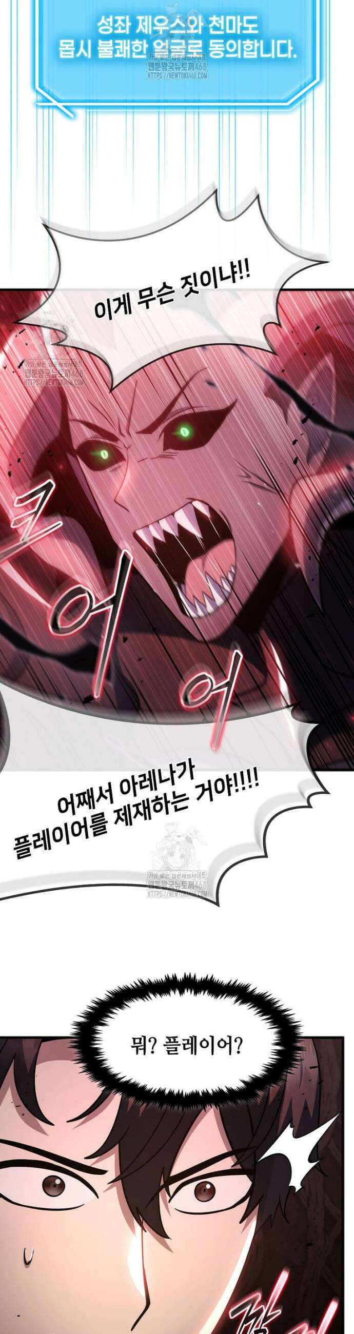 회귀한 천재 플레이어의 신화급 무기창조 58화 5
