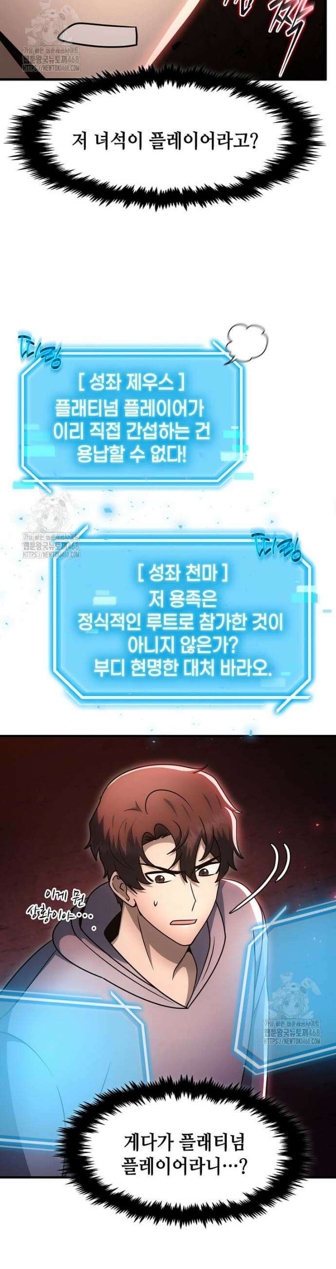 회귀한 천재 플레이어의 신화급 무기창조 58화 6