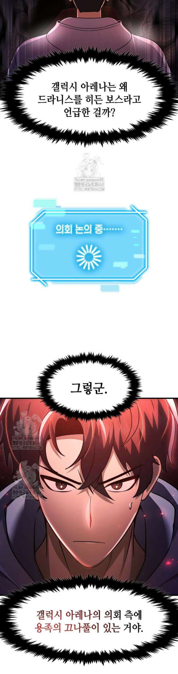 회귀한 천재 플레이어의 신화급 무기창조 58화 8