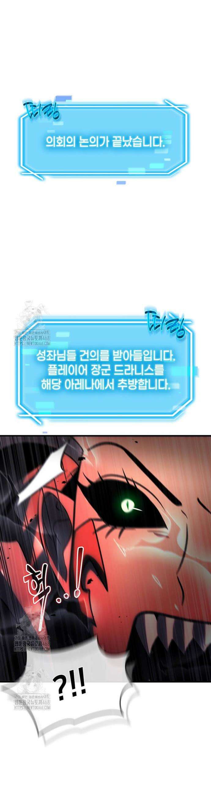 회귀한 천재 플레이어의 신화급 무기창조 58화 9
