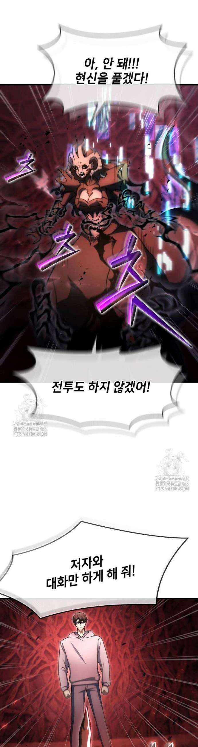 회귀한 천재 플레이어의 신화급 무기창조 58화 10