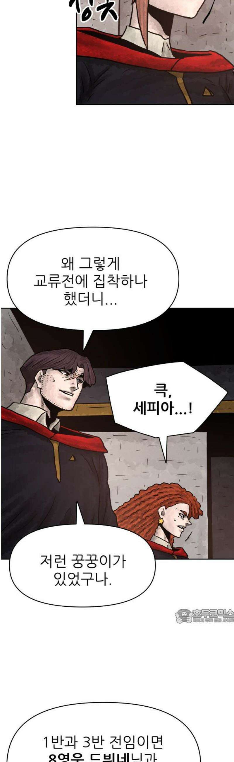 용사참수인 163화 2
