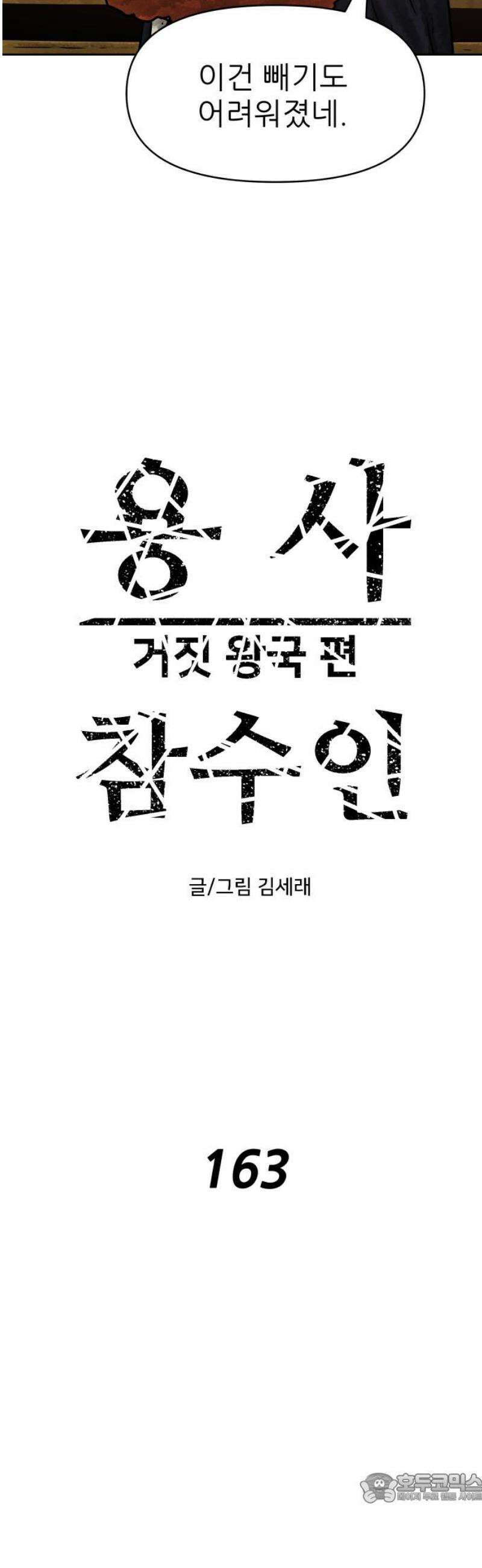 용사참수인 163화 4
