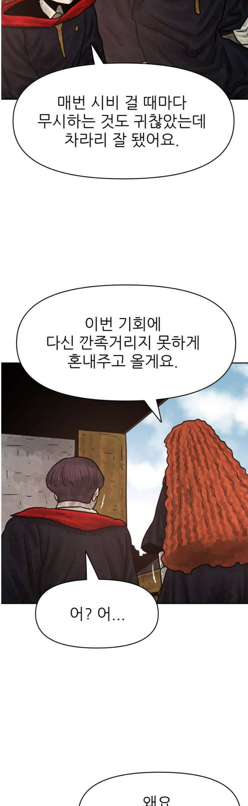 용사참수인 163화 6