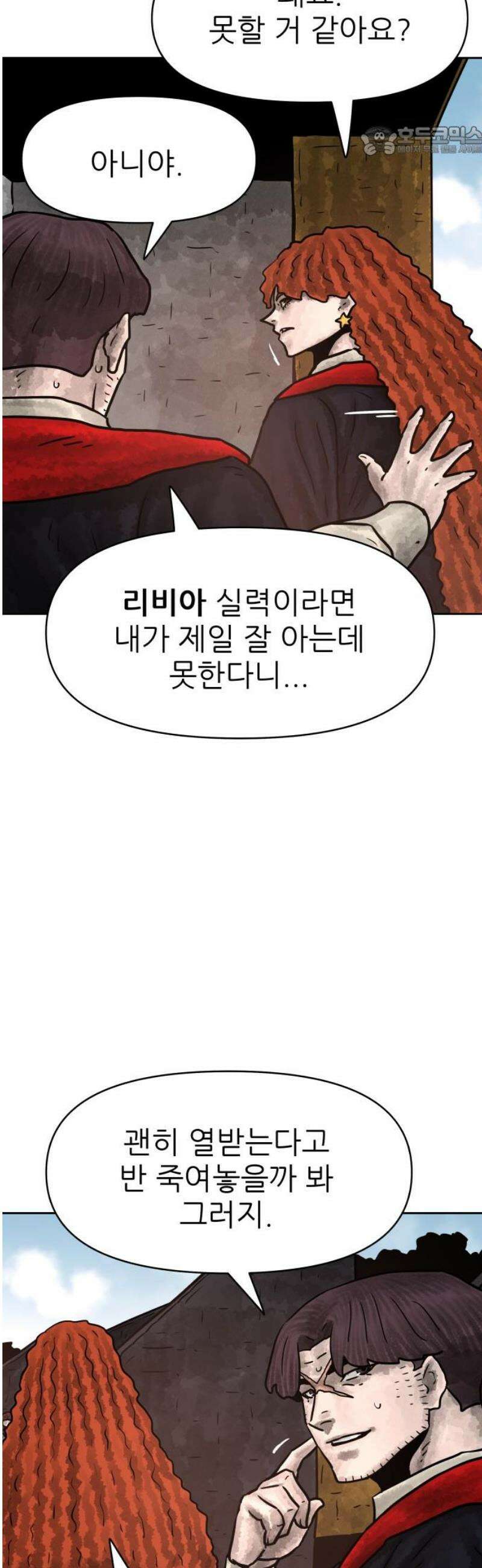 용사참수인 163화 7