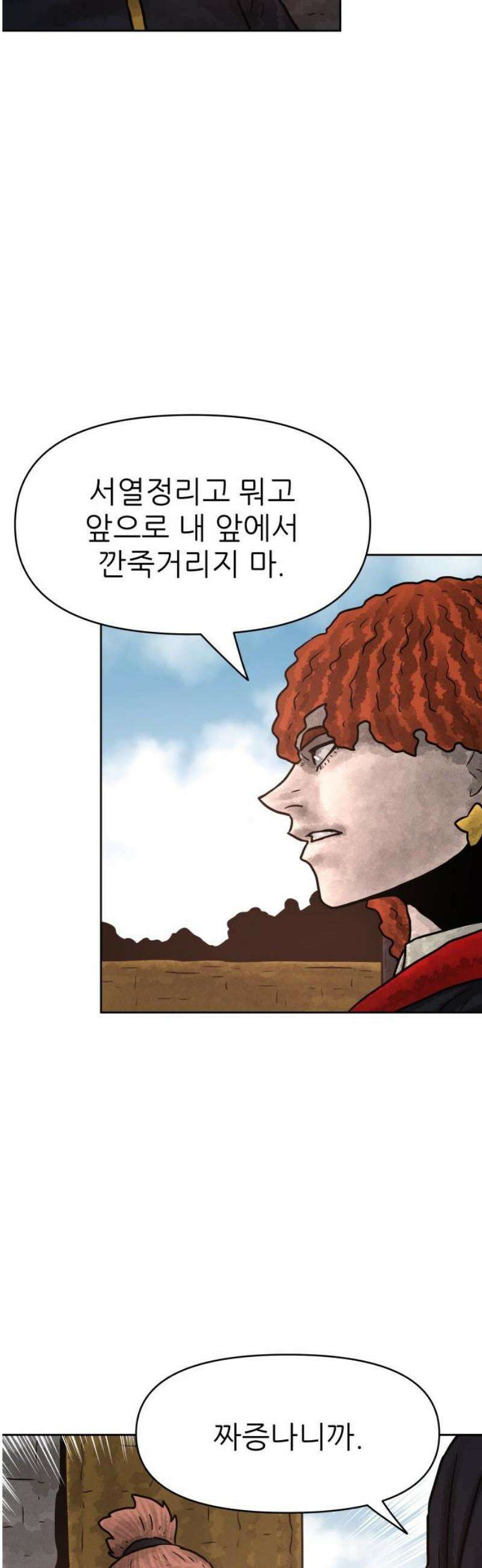 용사참수인 163화 10