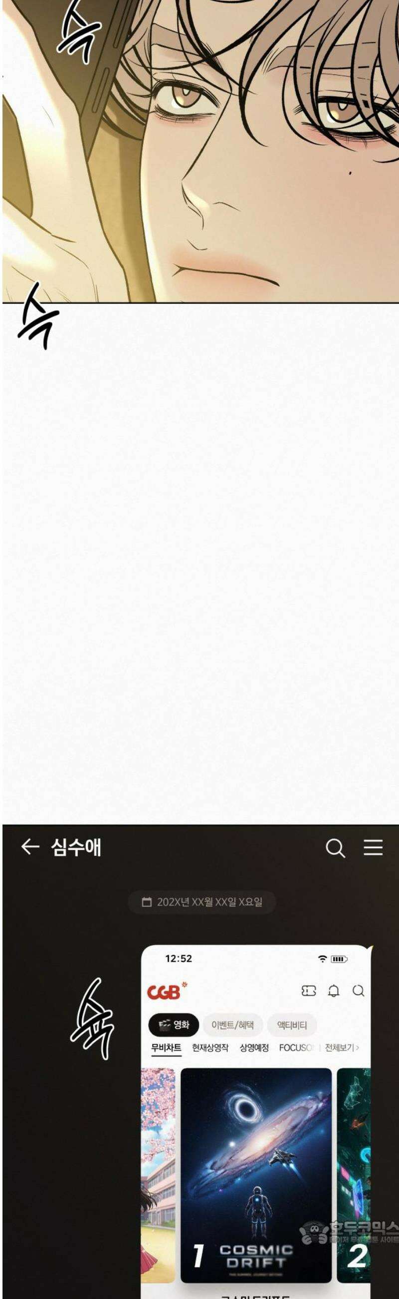 작전명 순정 112화 4