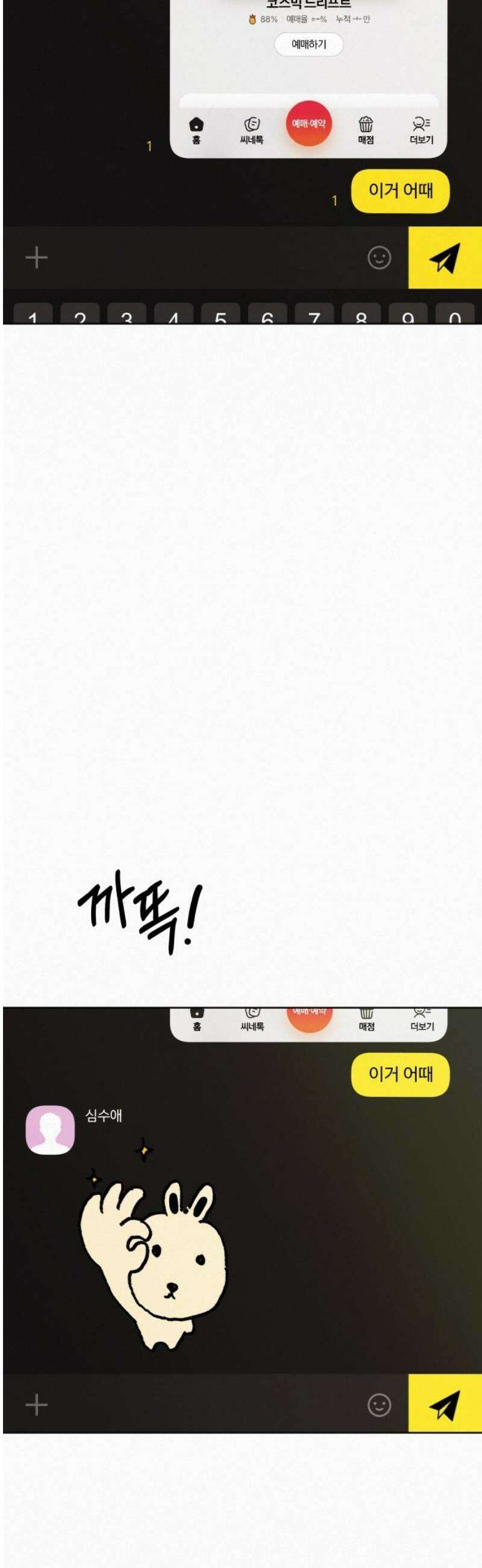 작전명 순정 112화 5