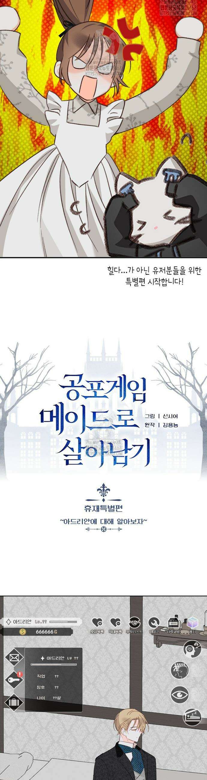 공포게임 메이드로 살아남기 휴재 특별편 3