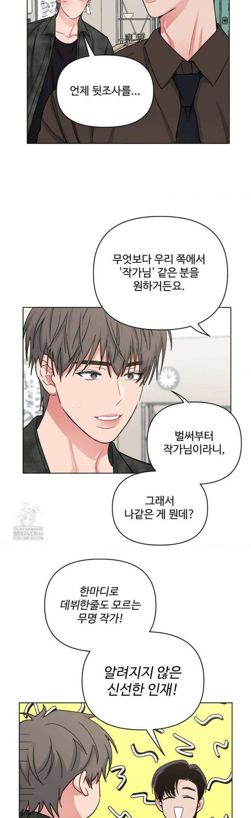 아츠맨즈 65화 26