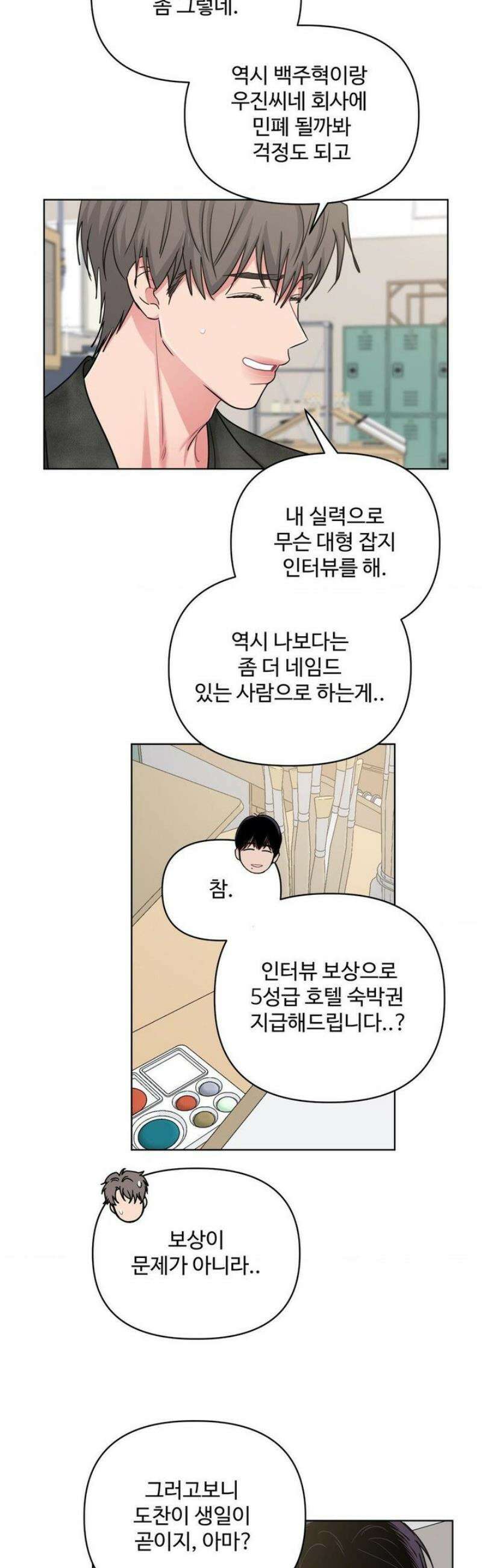 아츠맨즈 65화 28