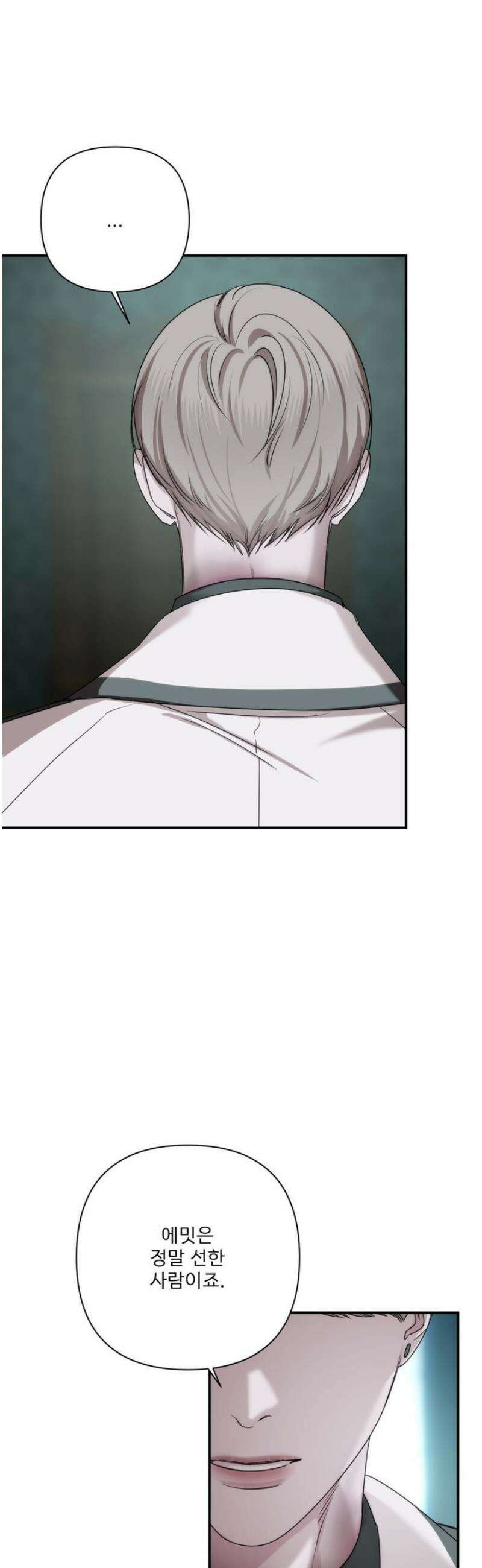 네임 미 31화 6
