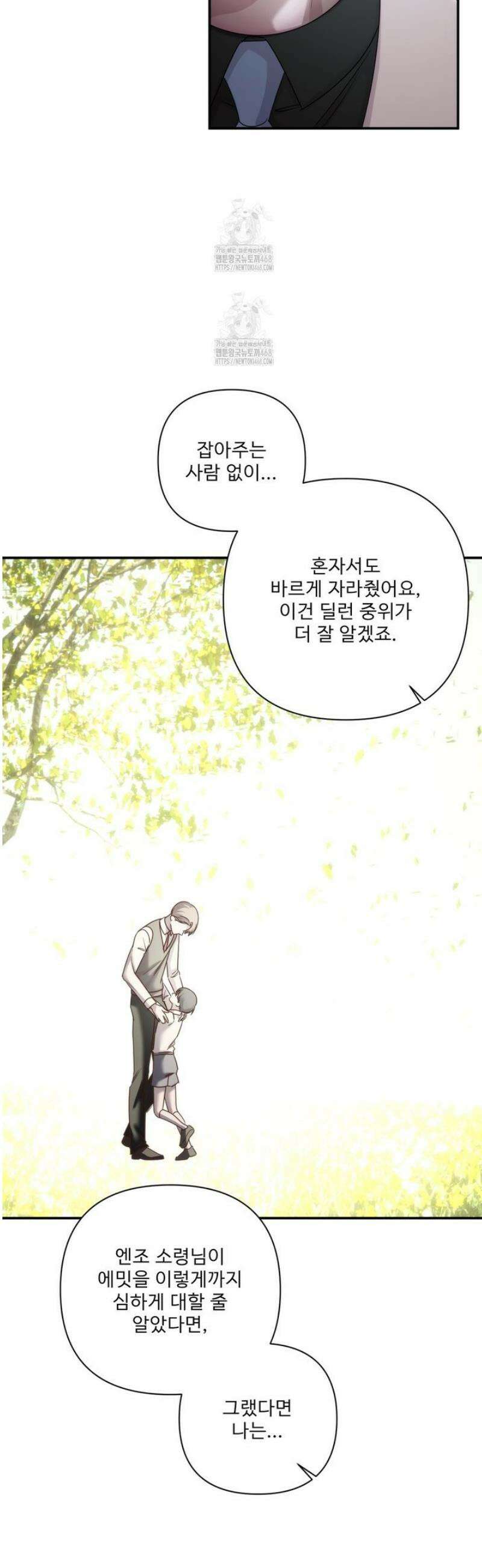 네임 미 31화 7
