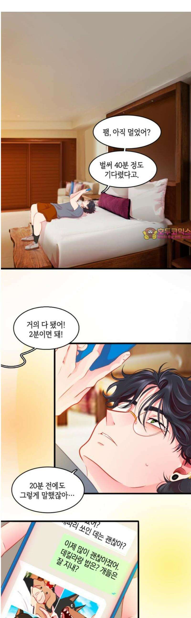 너랑 걷는 개 좋아 32화 1