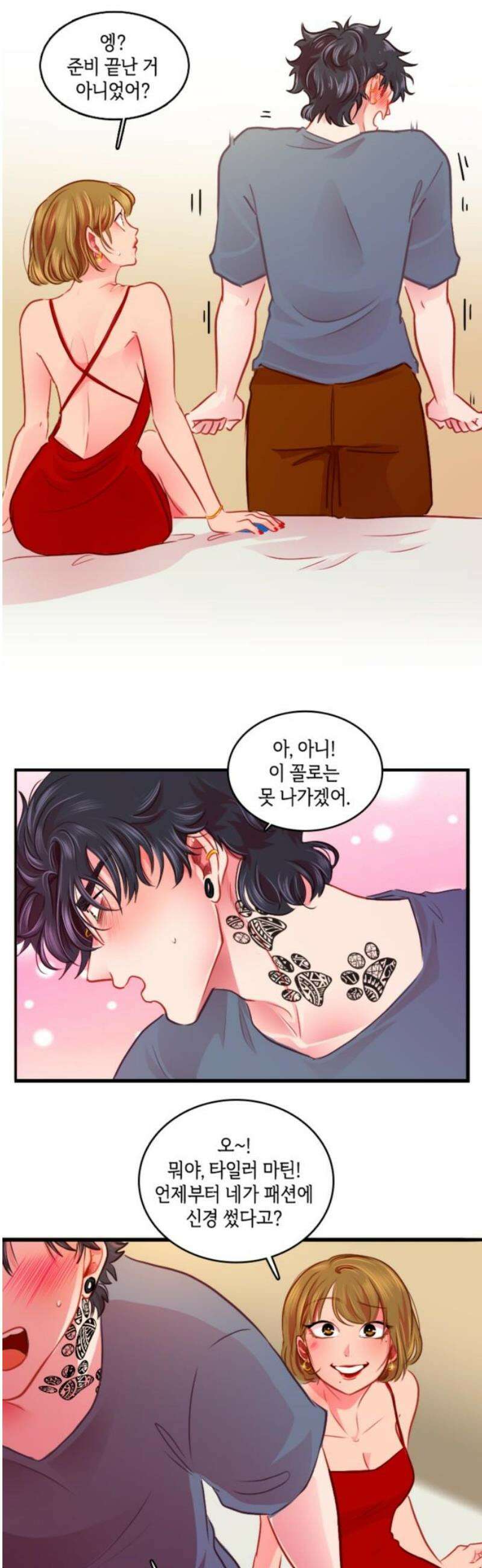 너랑 걷는 개 좋아 32화 5