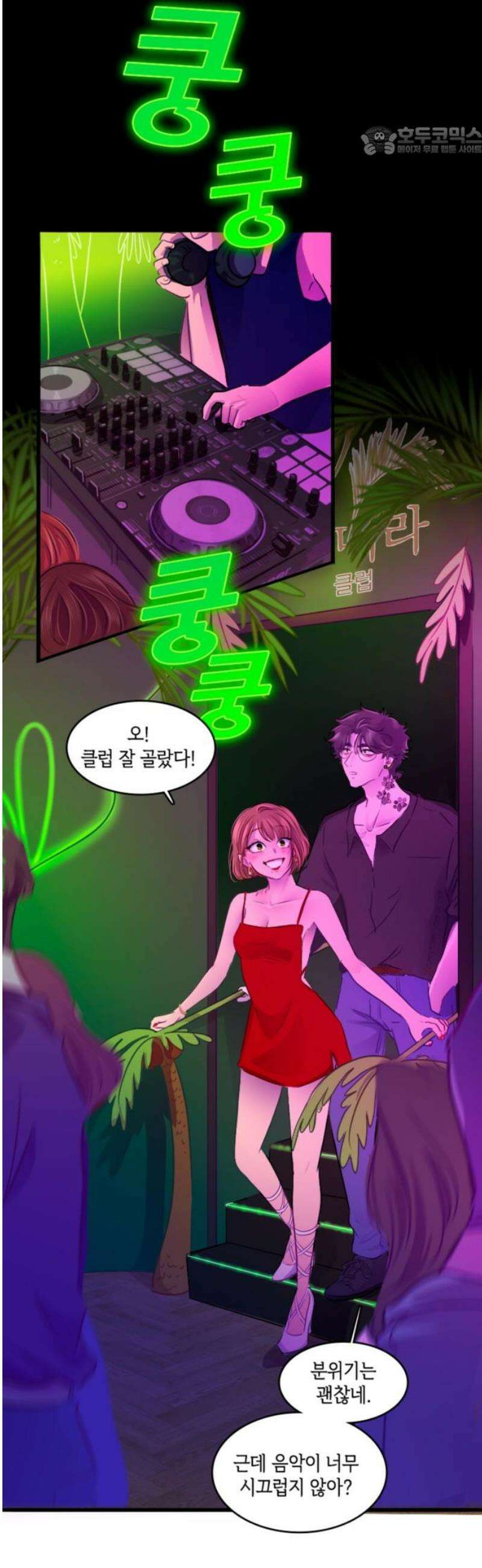 너랑 걷는 개 좋아 32화 7