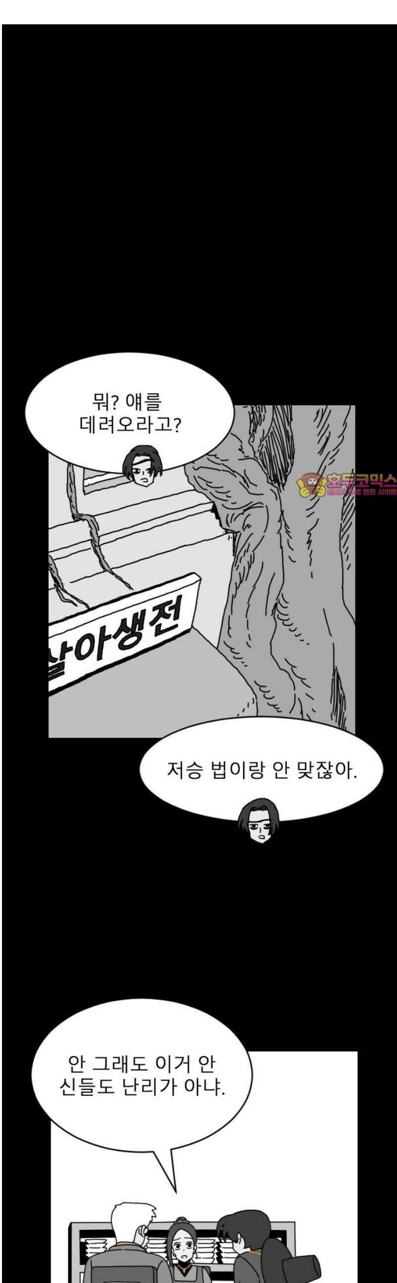 살아생전 51화． 배수희(4) 1