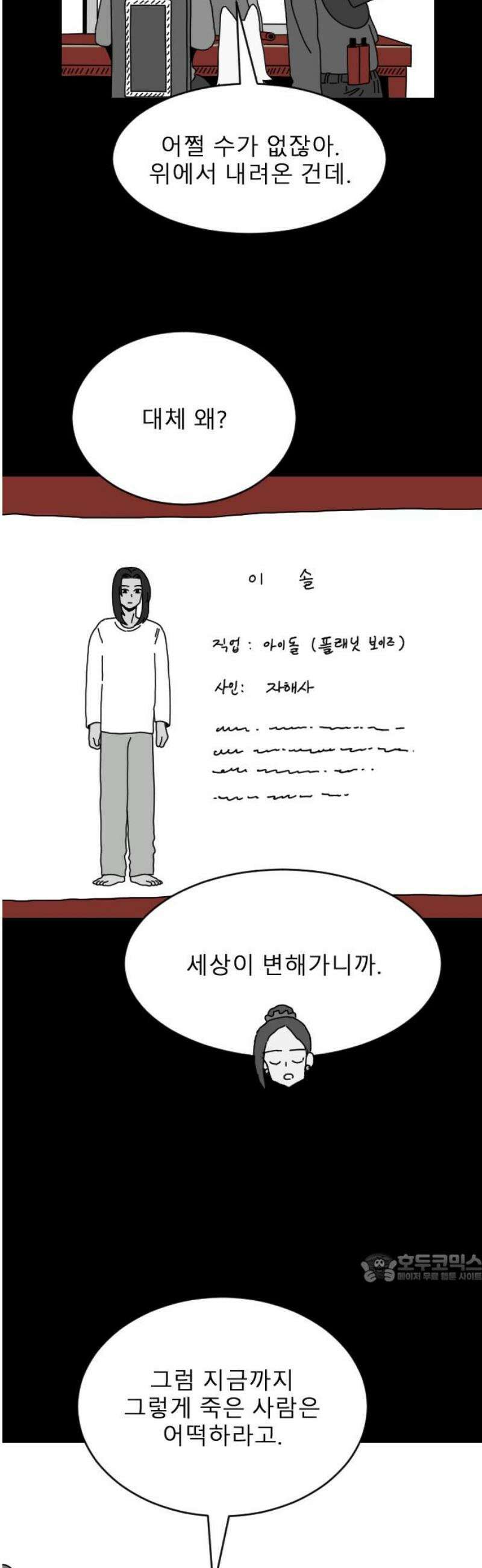살아생전 51화． 배수희(4) 2