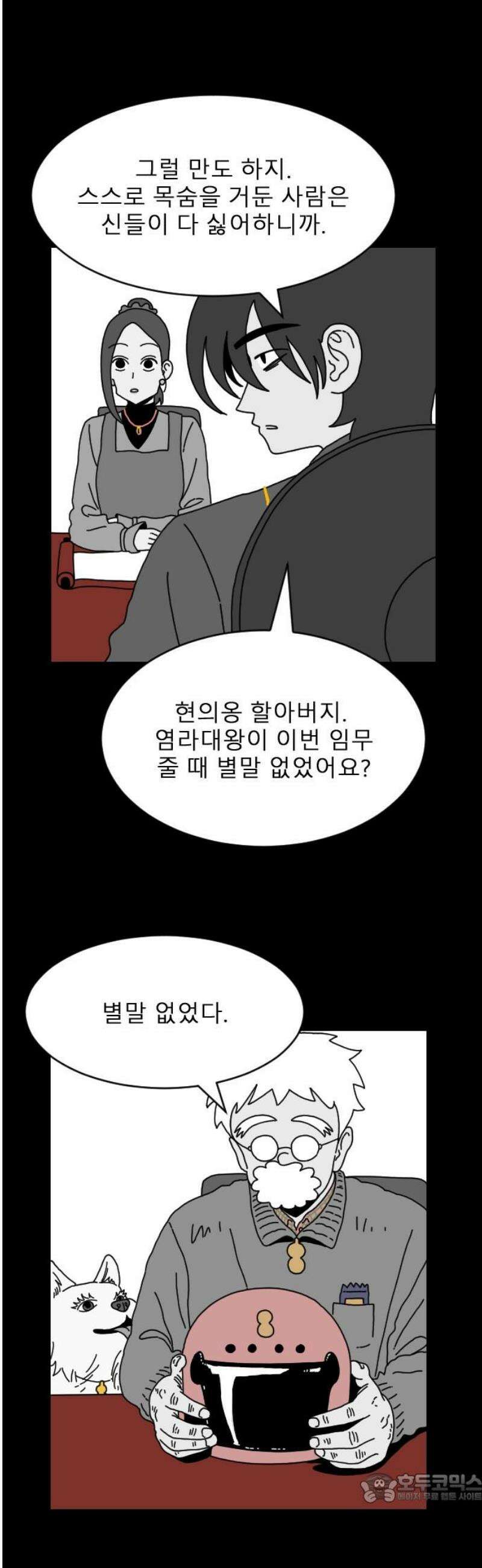 살아생전 51화． 배수희(4) 4