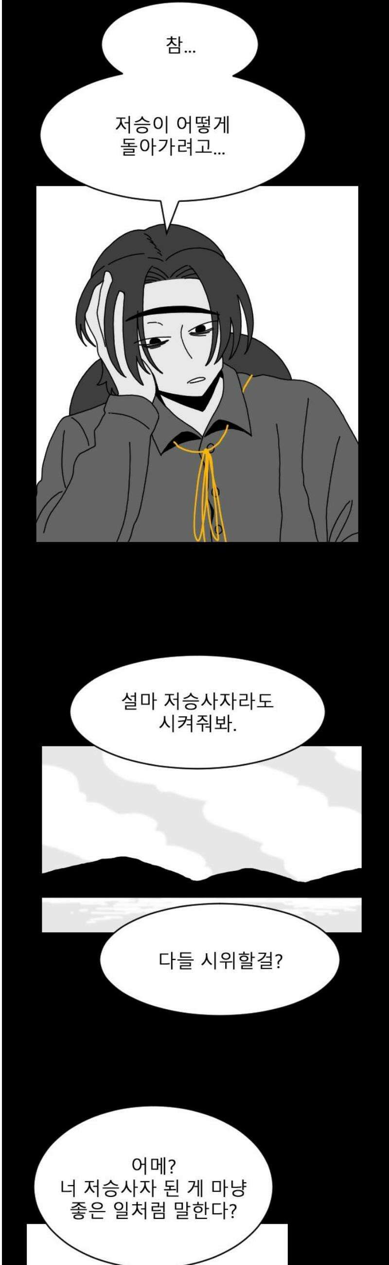 살아생전 51화． 배수희(4) 5