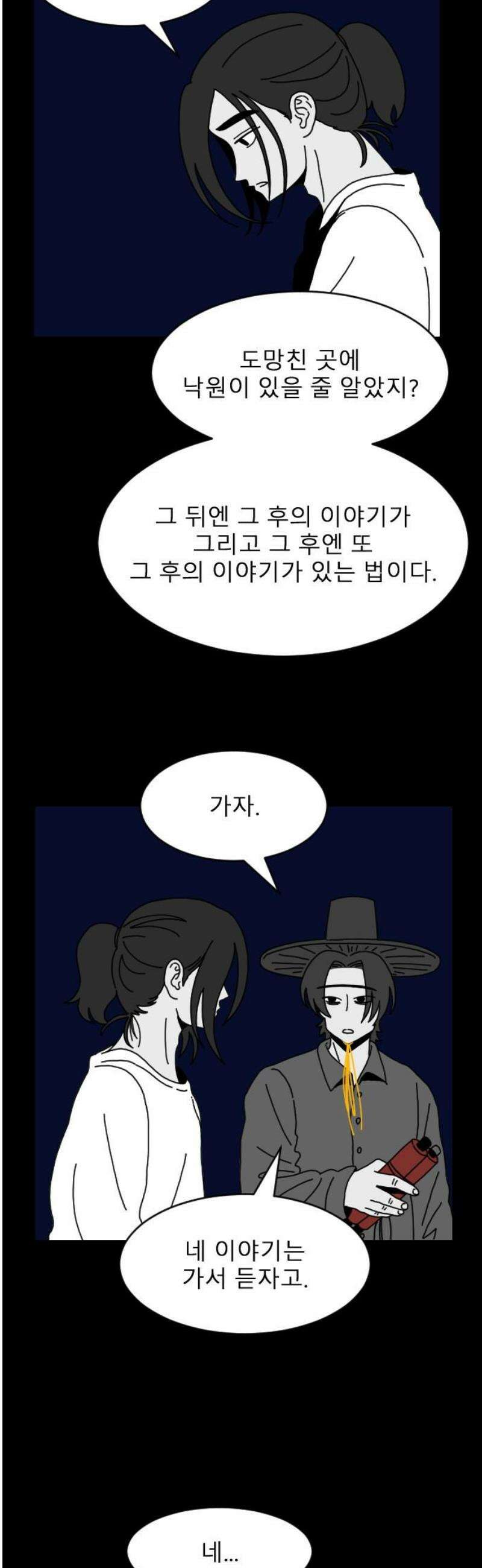 살아생전 51화． 배수희(4) 14