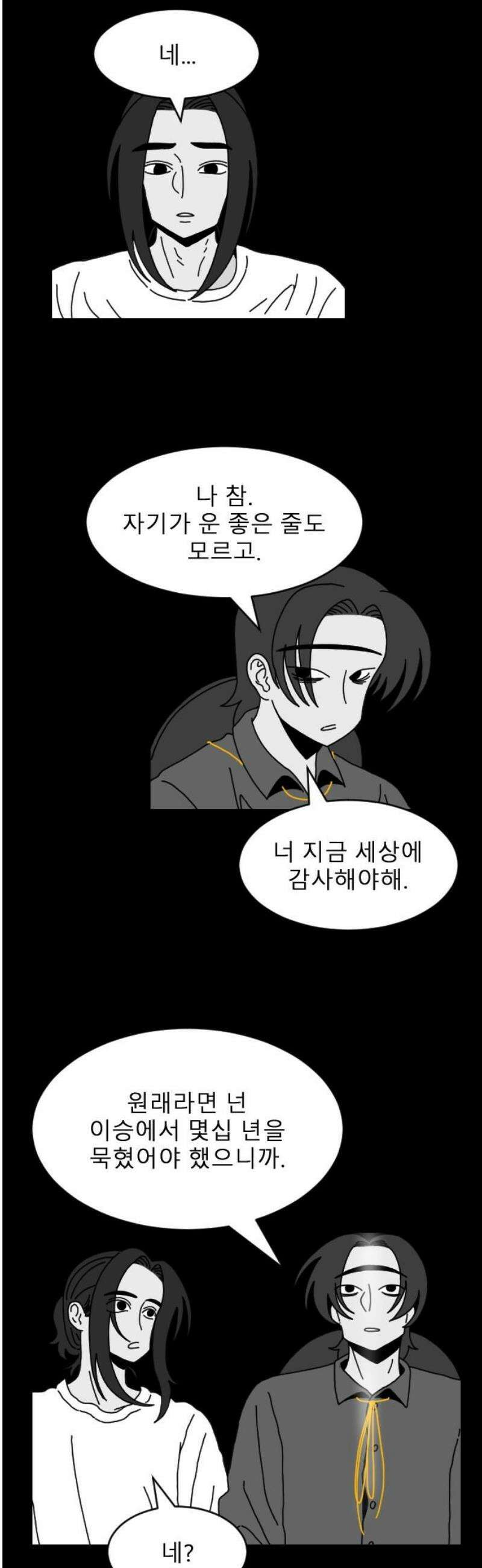 살아생전 51화． 배수희(4) 18