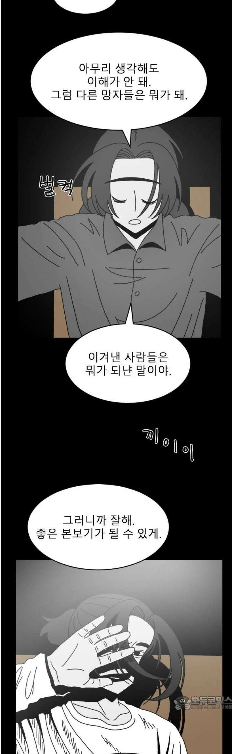 살아생전 51화． 배수희(4) 19