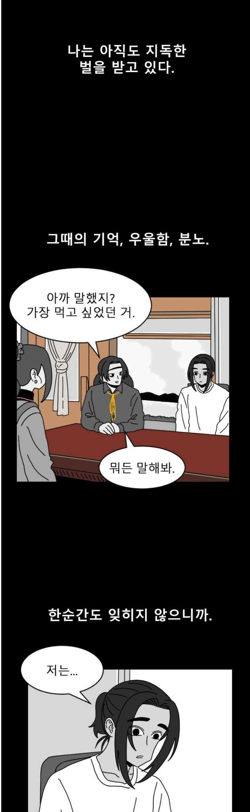 살아생전 51화． 배수희(4) 21