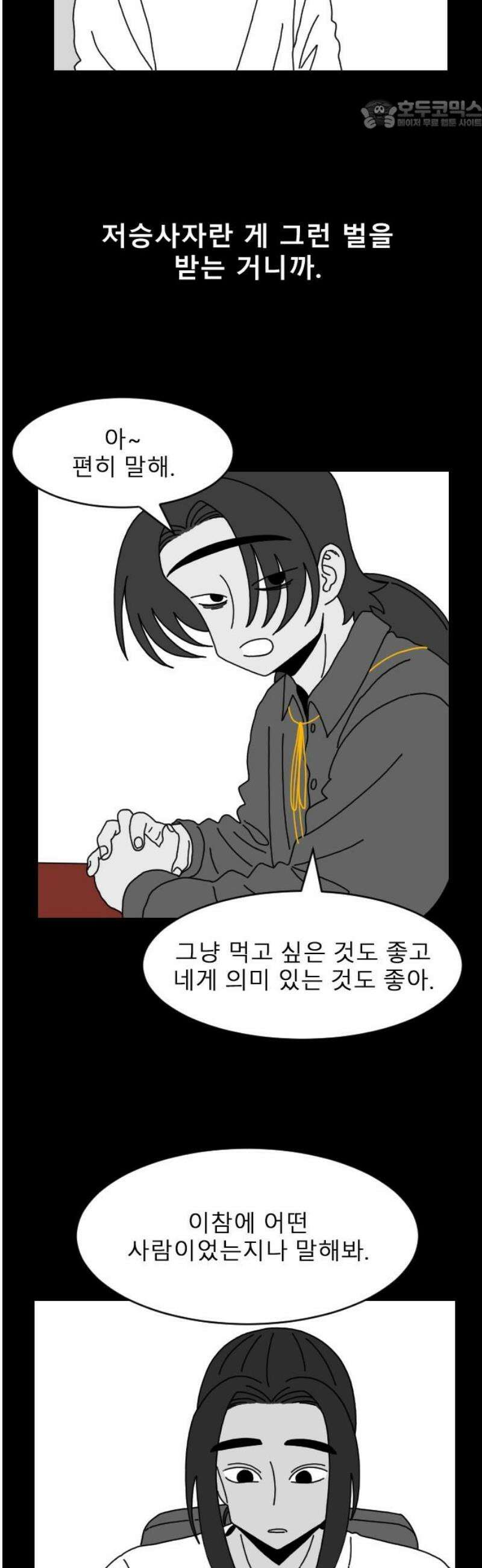 살아생전 51화． 배수희(4) 22
