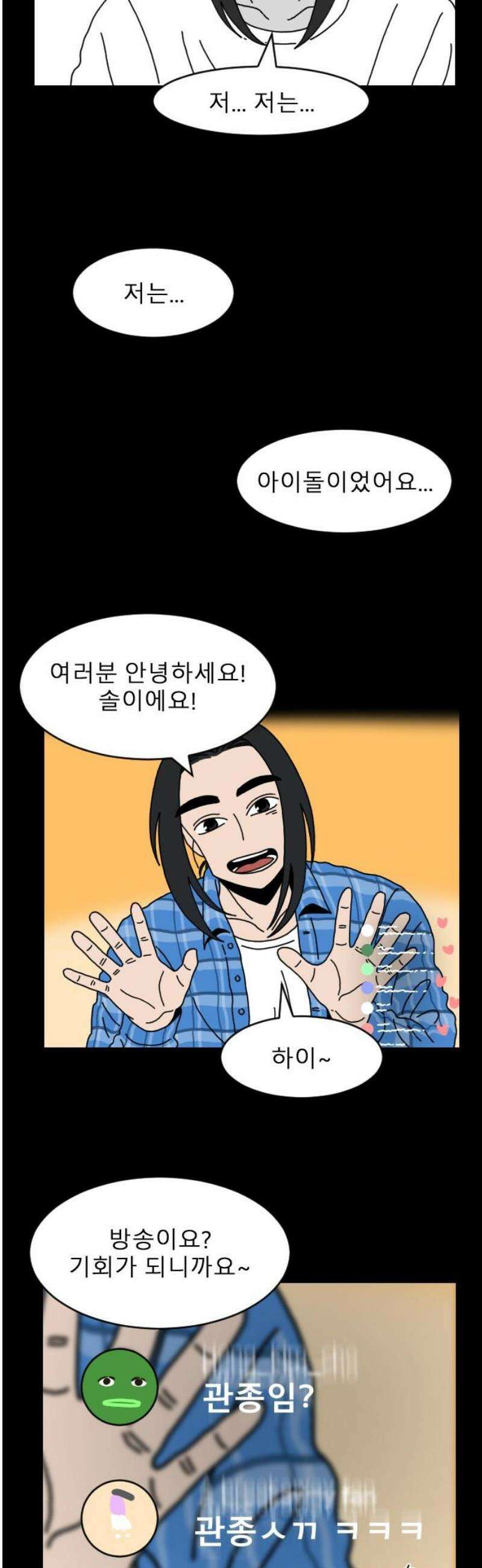 살아생전 51화． 배수희(4) 23