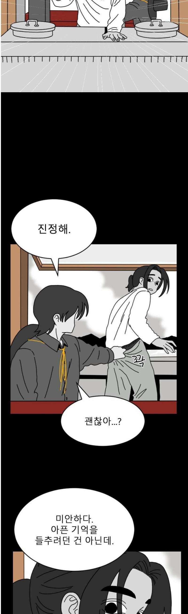 살아생전 51화． 배수희(4) 29