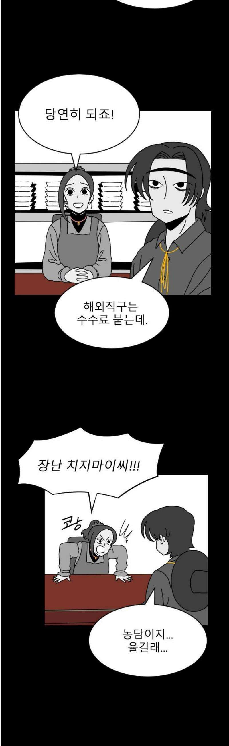 살아생전 51화． 배수희(4) 36