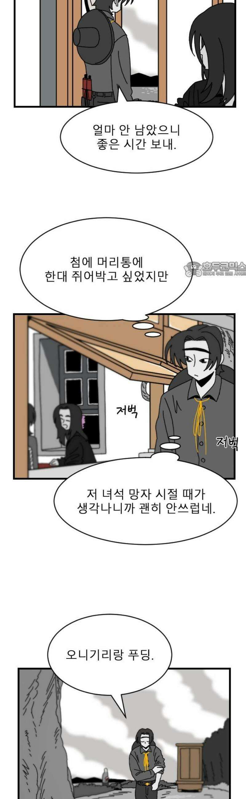 살아생전 51화． 배수희(4) 41