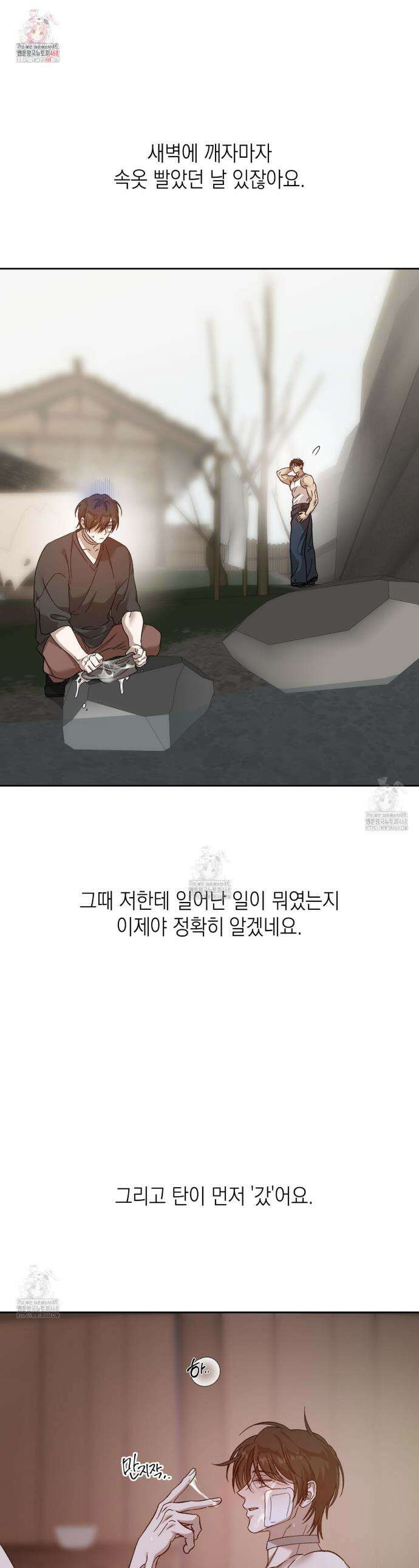잠자는 숲속의 괴물 17화 1