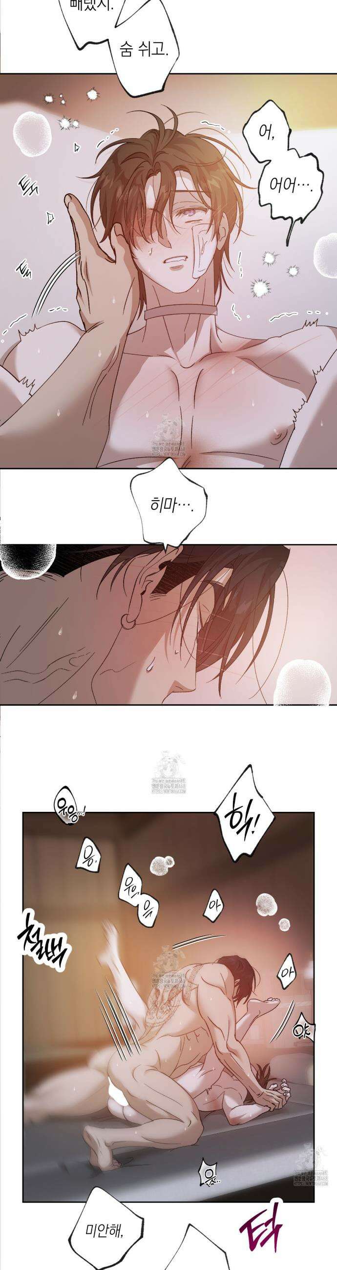 잠자는 숲속의 괴물 17화 6