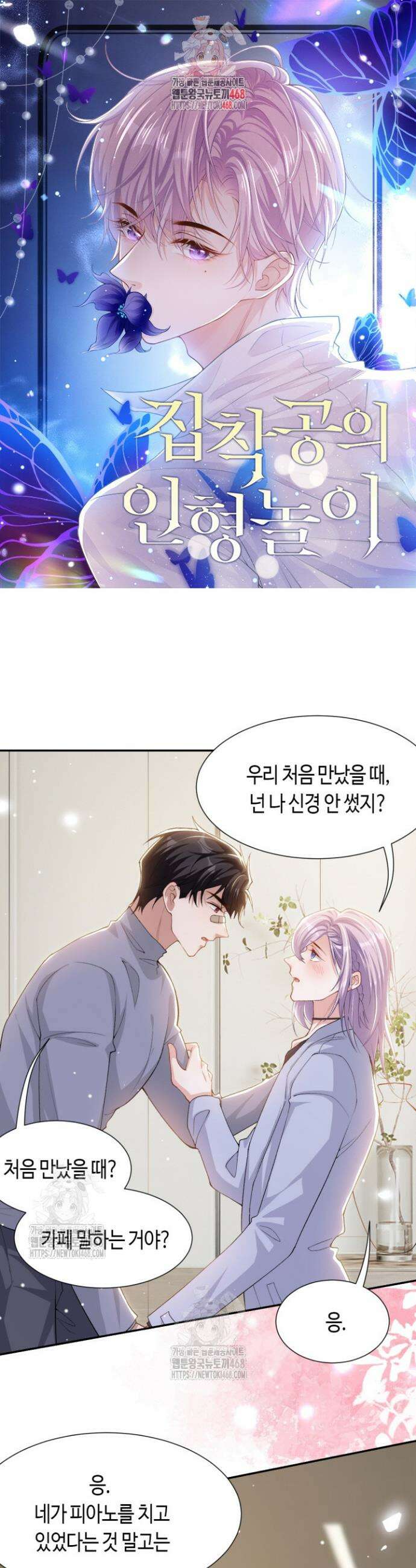 집착공의 인형놀이 214화 1