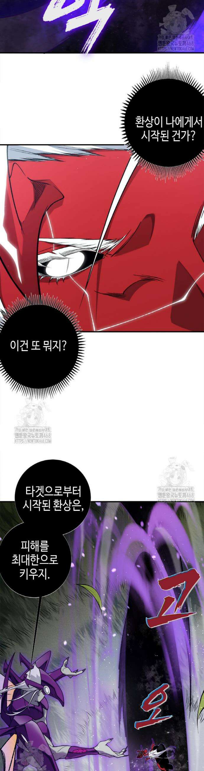 내 안에 최종보스가 들어왔다 117화 4