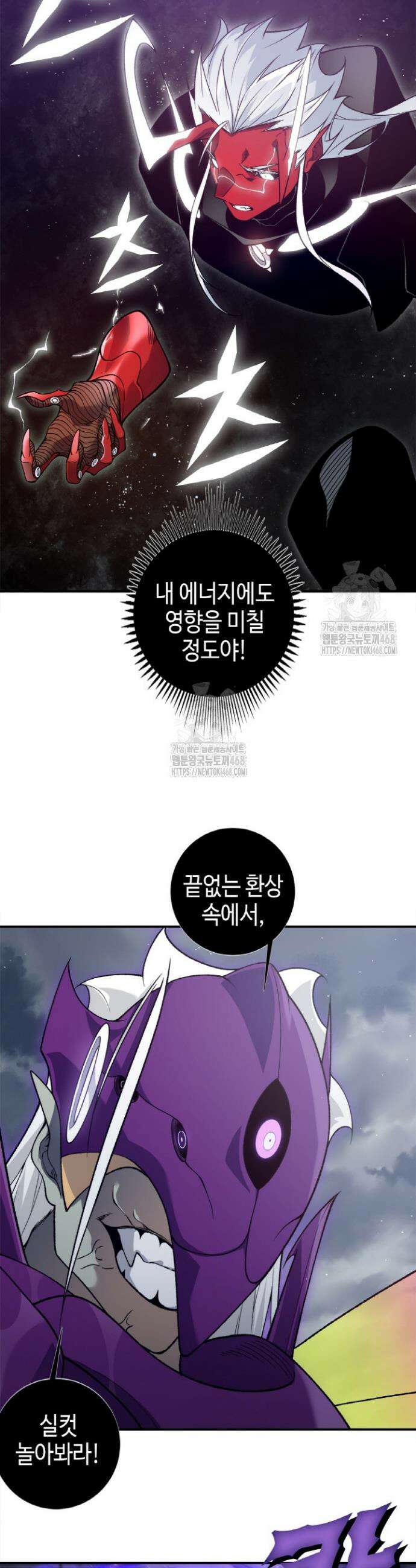 내 안에 최종보스가 들어왔다 117화 6