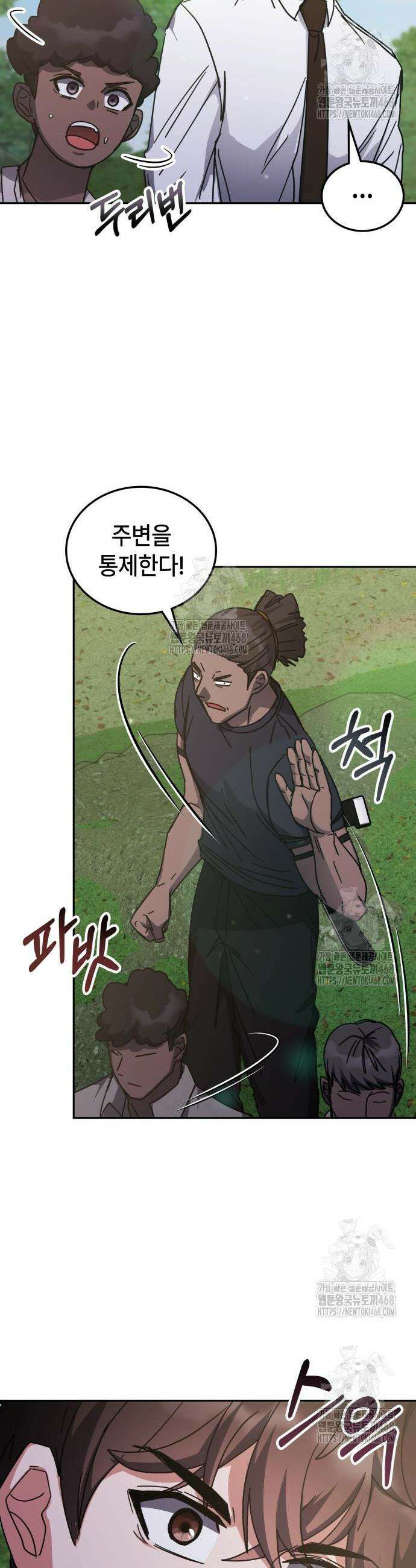 초월자 학원의 수강생이 되었다 173화 3