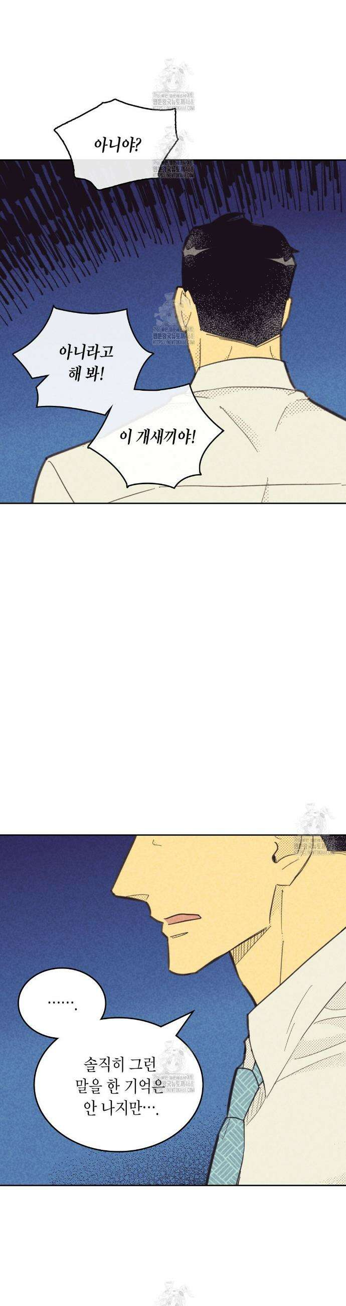 지금부터 사내연애 썰푼다 43화 3